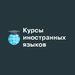 Курсы иностранных языков логотип