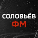 Соловьёв Лайф ФМ логотип