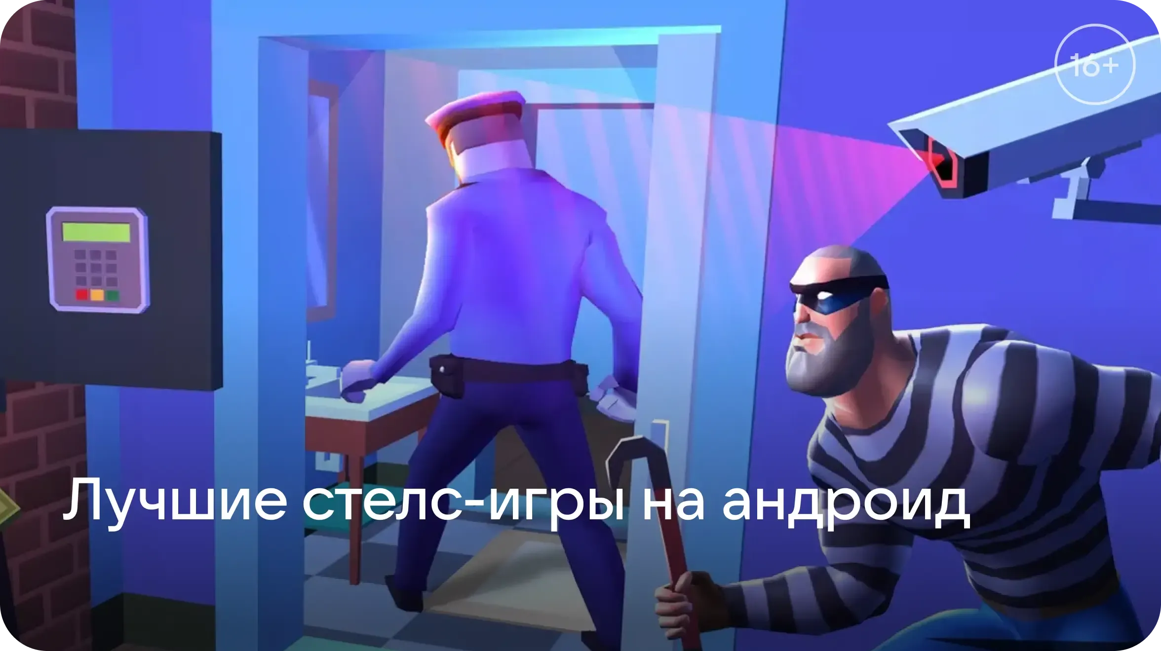 Тактика и прятки: лучшие стелс-игры на Android
