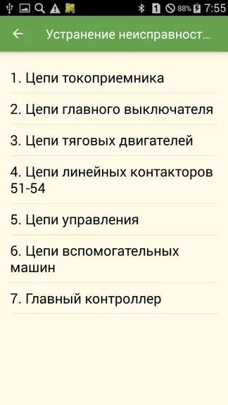 Скриншот 6/7