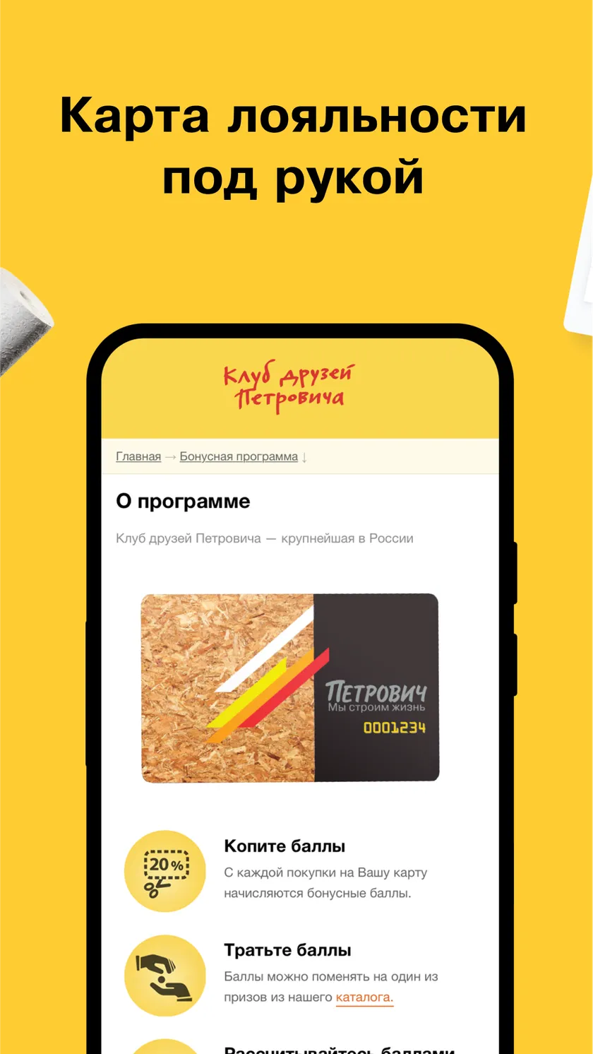 Петрович скачать бесплатно Покупки на Android из каталога RuStore от ООО  «СТД «Петрович»