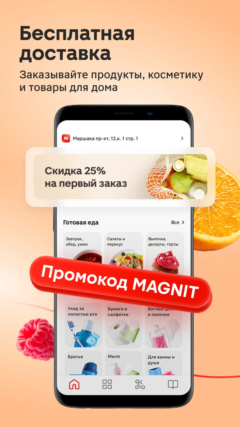 Магнит: акции и доставка скачать бесплатно Покупки на Android из каталога  RuStore от ПАО 