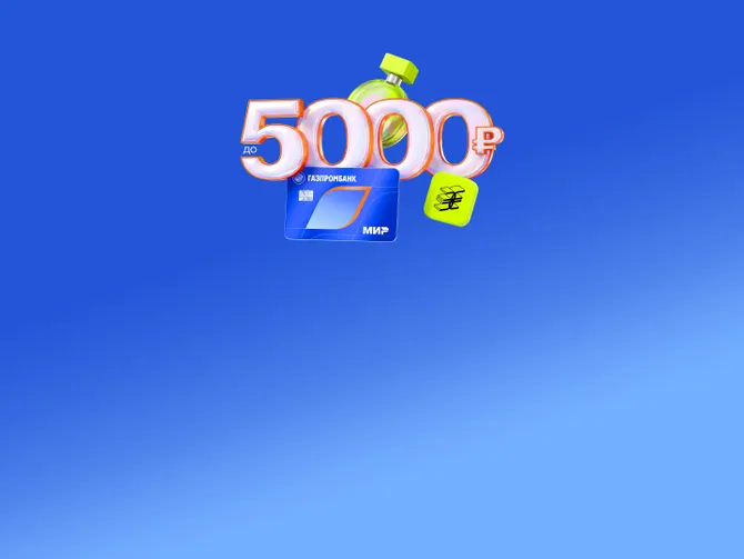 Обложка события Кешбэк 50% в Золотом Яблоке