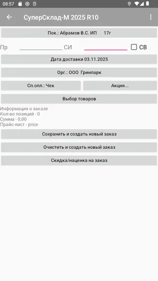 Скриншот 5/5
