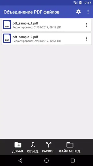 Объединение PDF файлов — скачать для Android 1,0★ бесплатно 📱 в RuStore