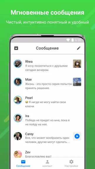 Скриншот aMessage 1