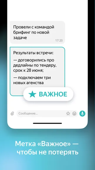Яндекс Мессенджер для бизнеса — скачать для Android 3,4★ бесплатно 📱 в ...
