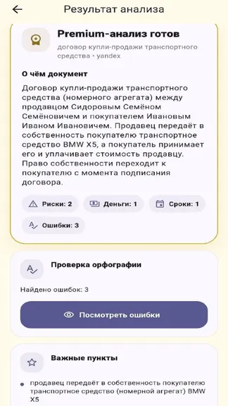Скриншот 4/8