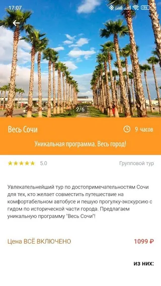 Скриншот 4/4