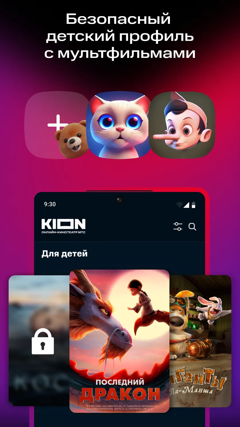 KION - скрин 3