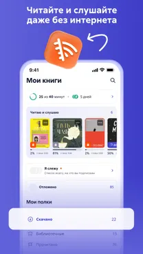 Литрес: Книги и аудиокниги - скрин 3