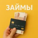 Просто займ логотип