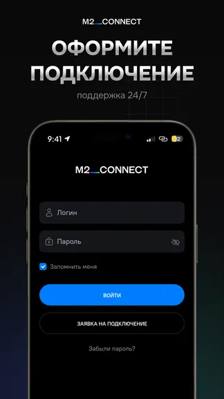 M2 Connect — скачать для Android 4,5★ бесплатно 📱 в RuStore