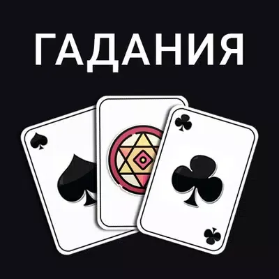 Предсказания