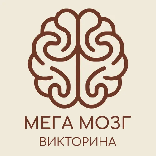 Мега мозг: Викторина — иконка