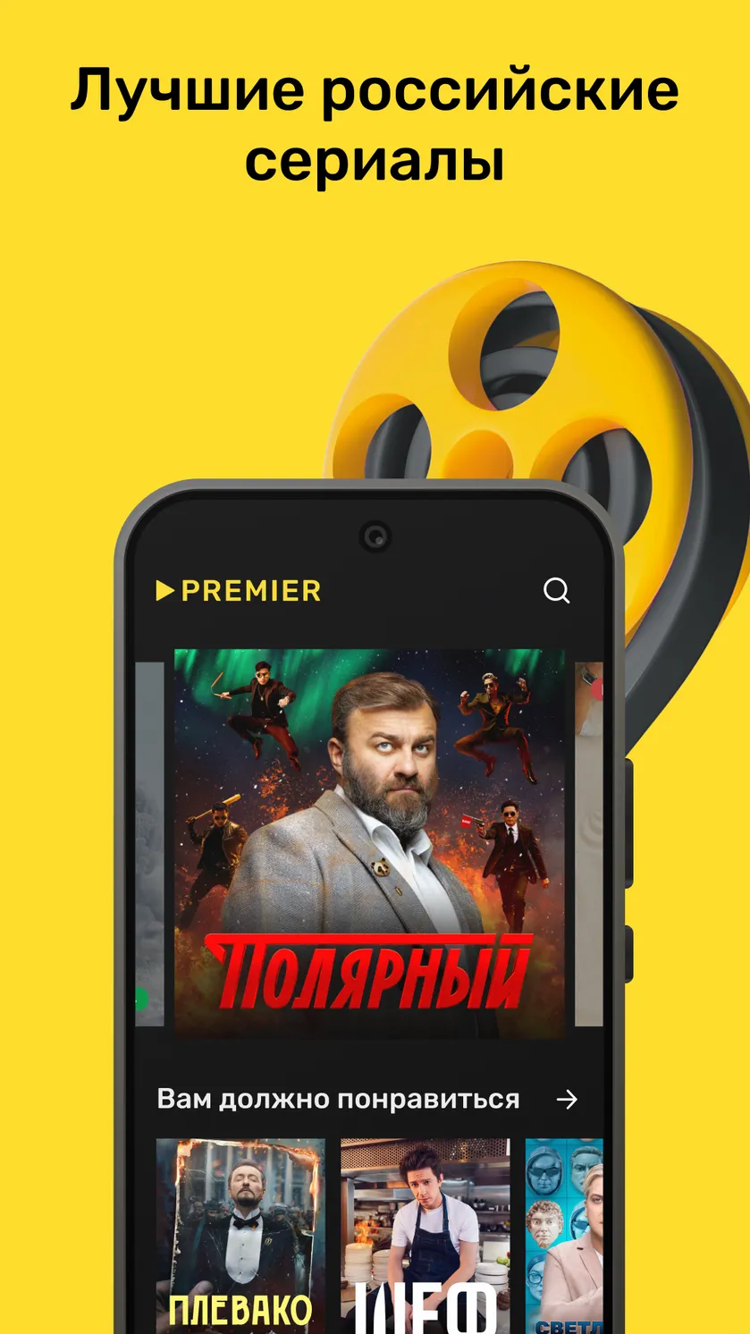 PREMIER - Сериалы, фильмы, шоу - скрин 1