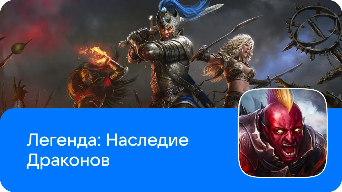 784x440-legenda-naslediye-drakona