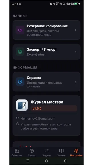 Скриншот 5/6