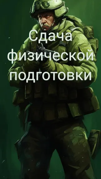 Скриншот 8/8