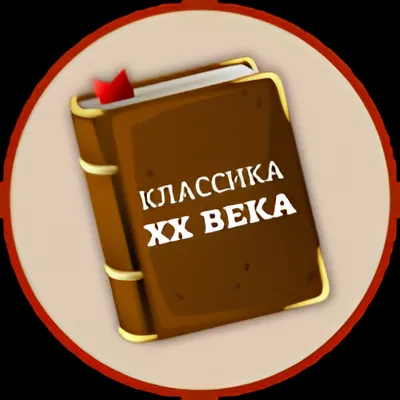 Книги 20 века