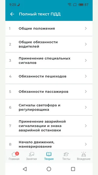 Скриншот 5/9
