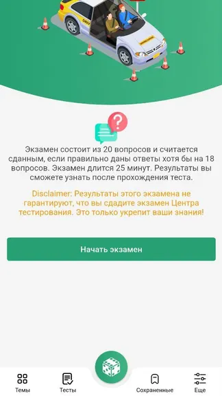 Скриншот 3/3