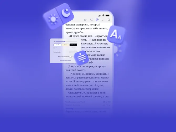 Обложка события Настройте читалку под себя