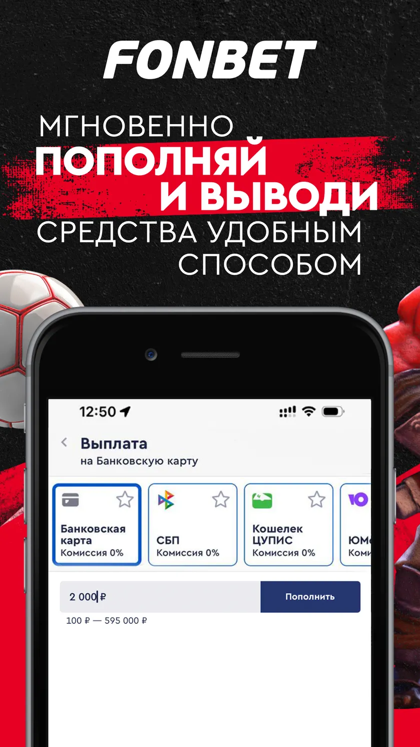 Фонбет скачать Android 2