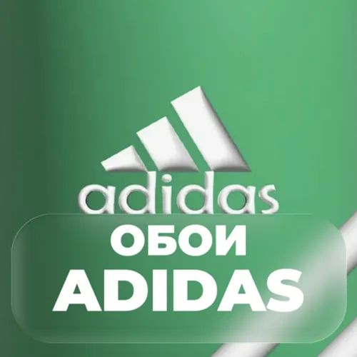 Adidas – Обои. Обои Адидас — иконка