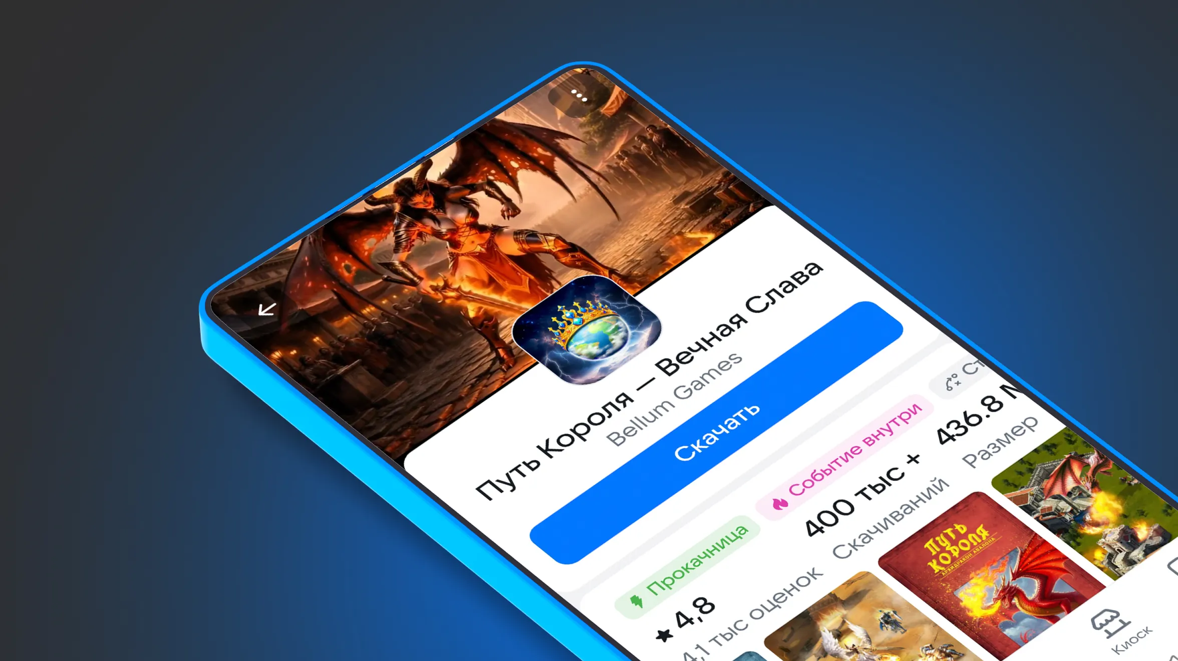 В четыре раза больше установок и топ-10 в RuStore: кейс игры «Путь Короля — Вечная Слава»
