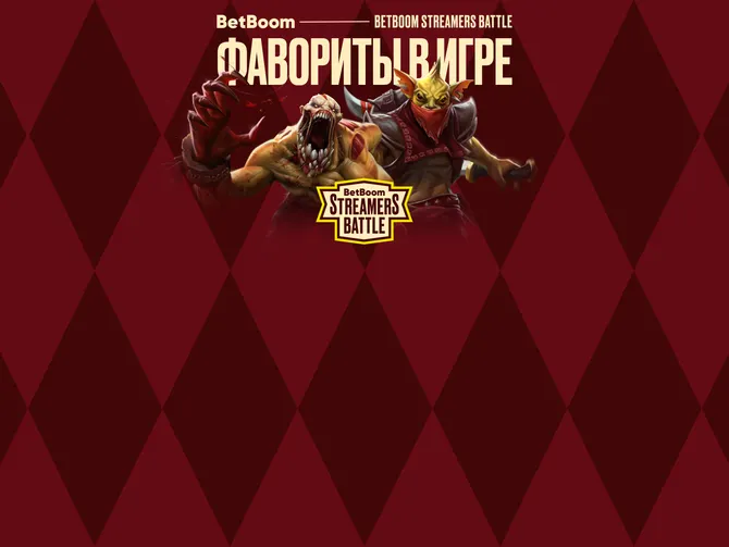 Обложка события BetBoom - ставки на спорт