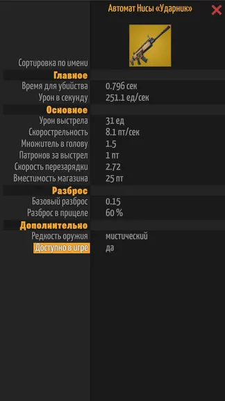 Скриншот 5/8