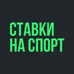 Ставки на спорт логотип
