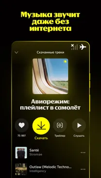 Яндекс Музыка, книги, подкасты - скрин 3