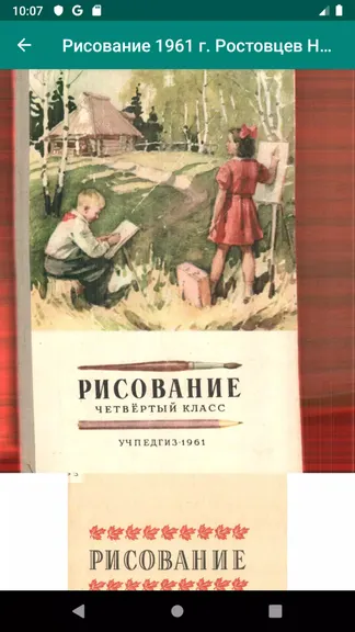 Скриншот 4/6