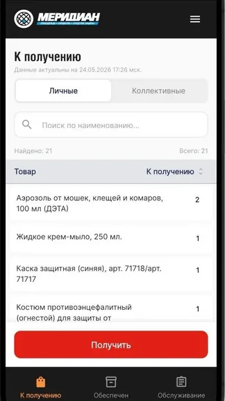 Скриншот 2/6