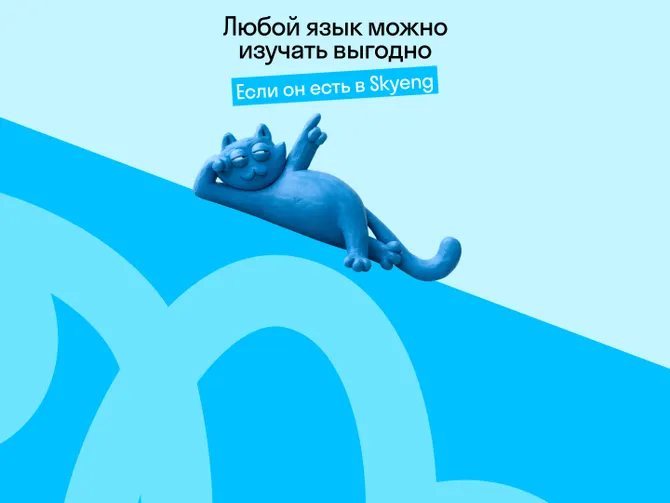 Обложка события Skyeng: учить английский язык