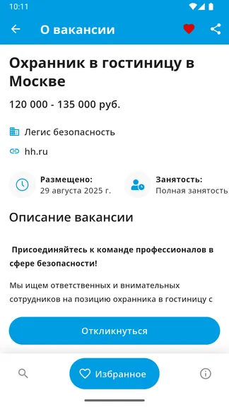 Скриншот 9/10