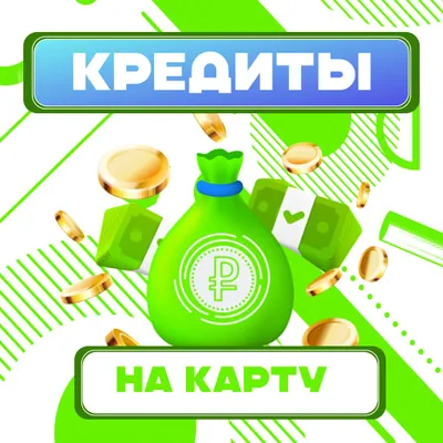 Кредиты и МФО в одном месте