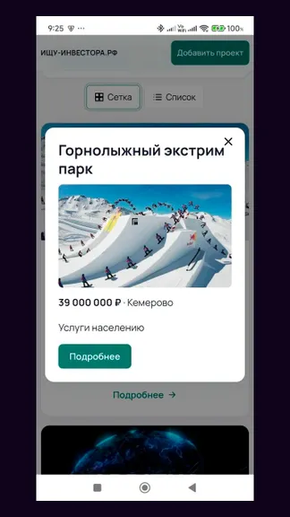Скриншот 4/7