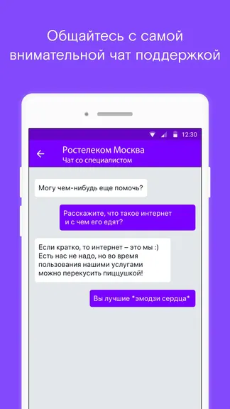 Скриншот Ростелеком Москва 4