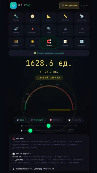Скриншот 6/6