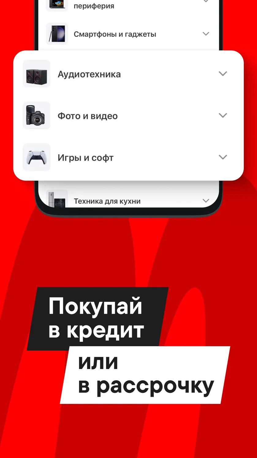 📱Скачать приложение М.Видео: твой магазин техники 4,8☆ бесплатно на  телефон Андроид последнюю версию 3.87.0-r0-b0-rs на сайте мобильных  приложений RuStore, 0+