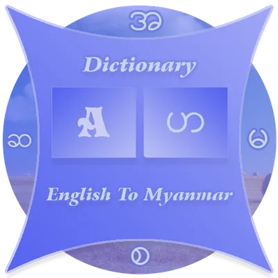 Myanmar Dictionary