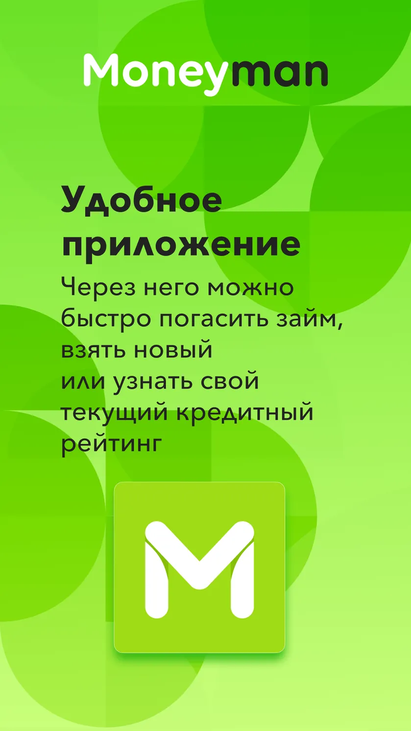 MoneyMan займы онлайн на карту скачать бесплатно Финансы на Android из  каталога RuStore от Limited Liability Company Money Man