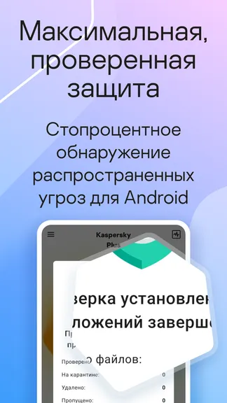 Скриншот Kaspersky: Антивирус и Защита 3