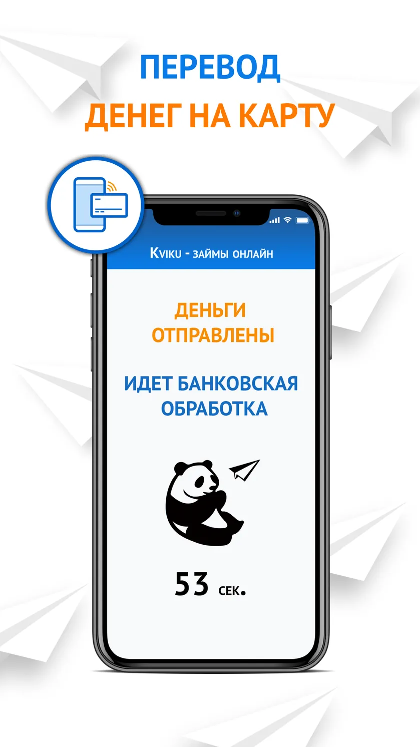 Kviku - займы онлайн на карту скачать бесплатно Финансы на Android из  каталога RuStore от ООО МФК “ЭйрЛоанс”