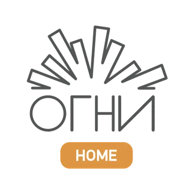 ОГНИ Home