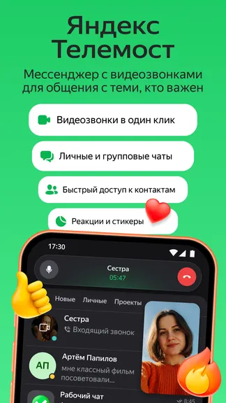 Скриншот Яндекс Телемост: Звонки и Чаты 1