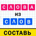 Слова из слов 2025 логотип